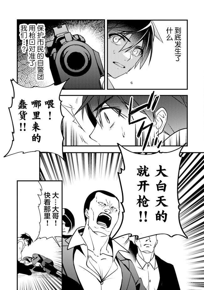 第3话 再遇黑帮