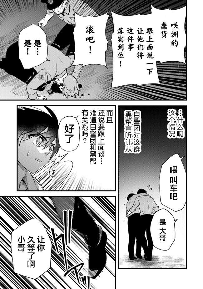 第3话 再遇黑帮