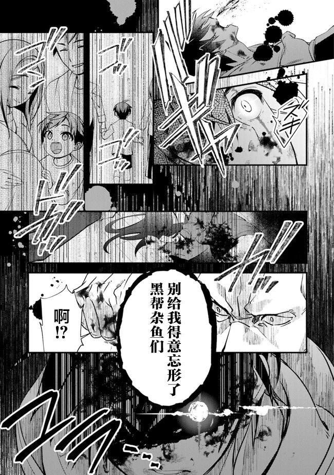 第3话 再遇黑帮