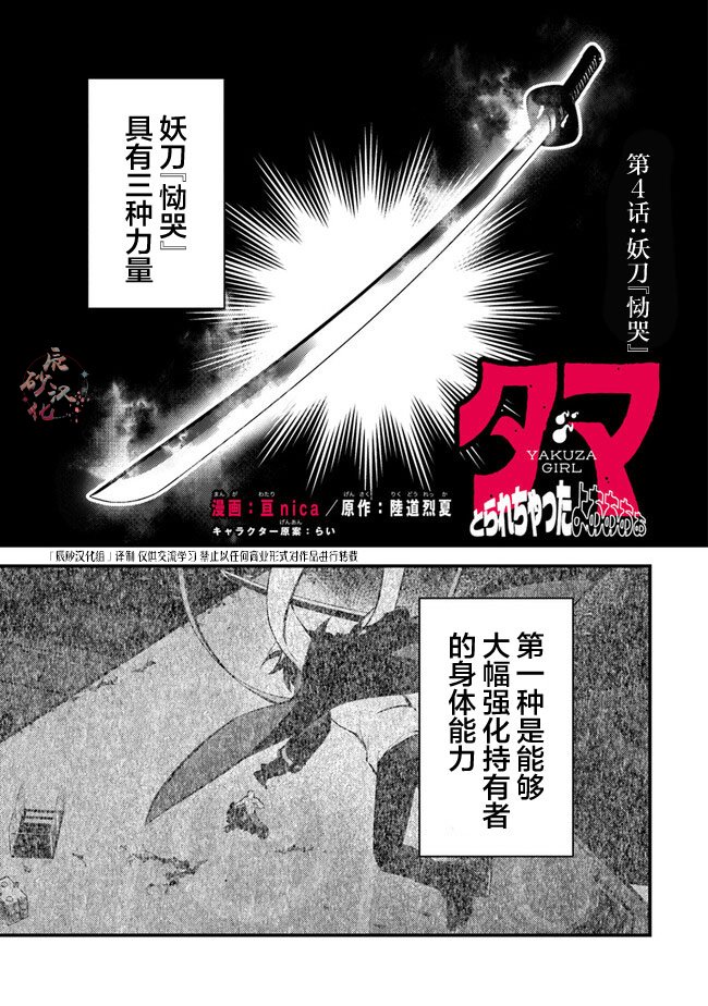 第4话 妖刀（恸哭）