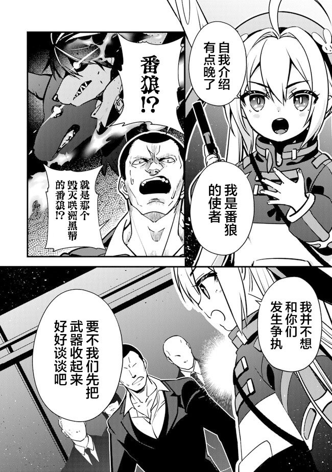 第4话 妖刀（恸哭）
