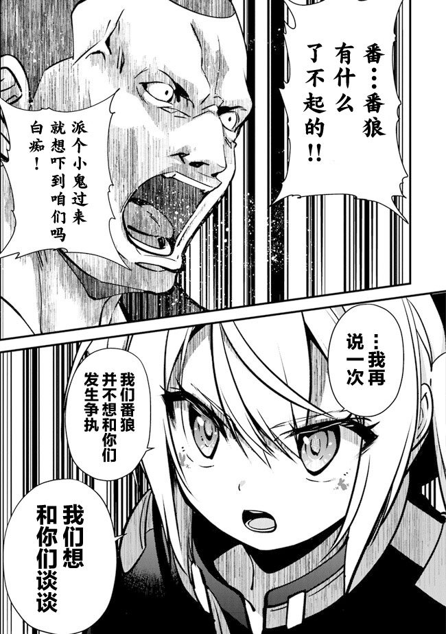 第4话 妖刀（恸哭）