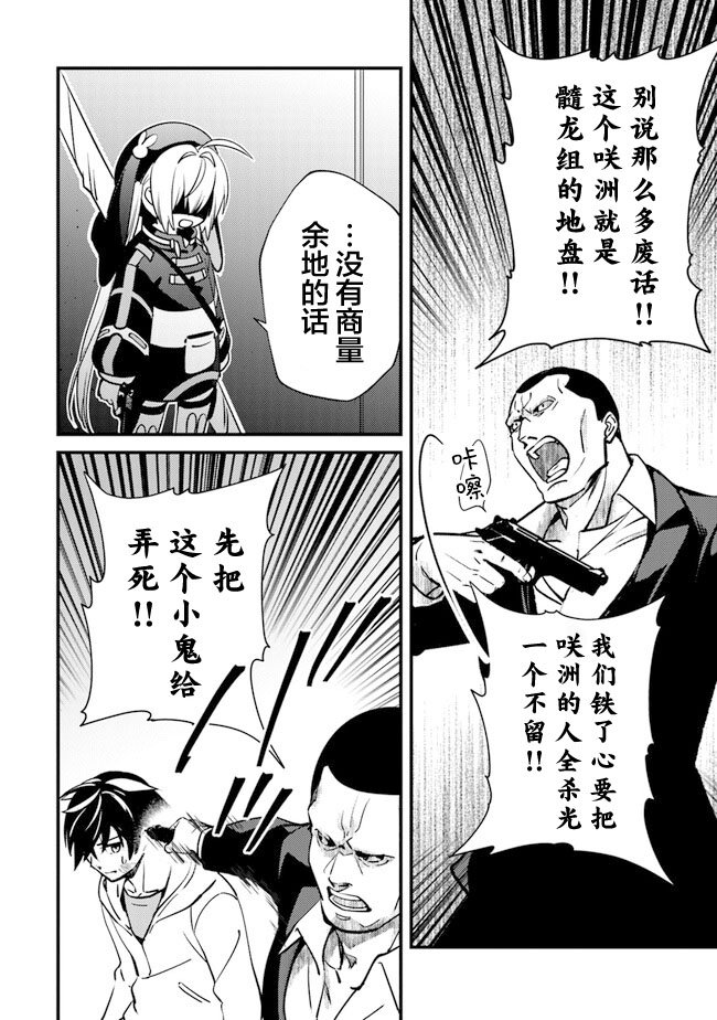 第4话 妖刀（恸哭）