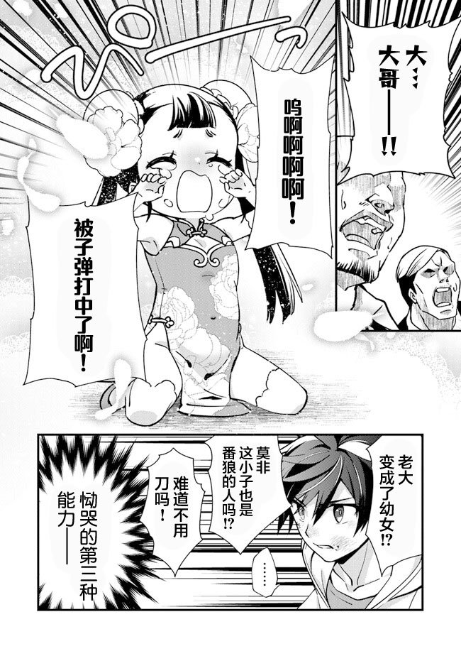 第4话 妖刀（恸哭）