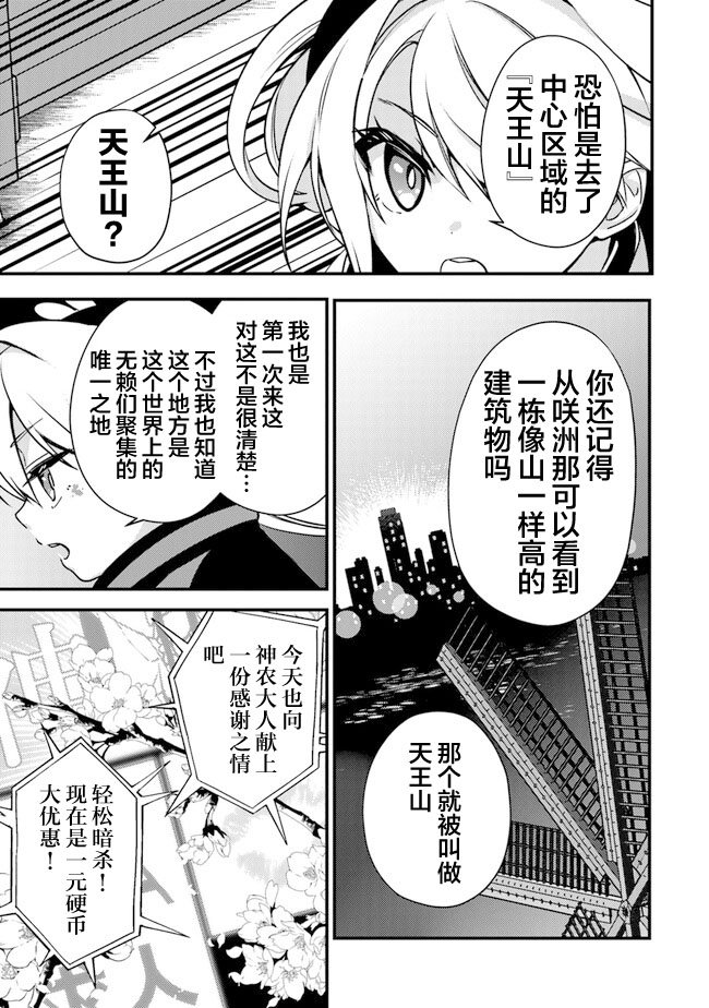 第4话 妖刀（恸哭）