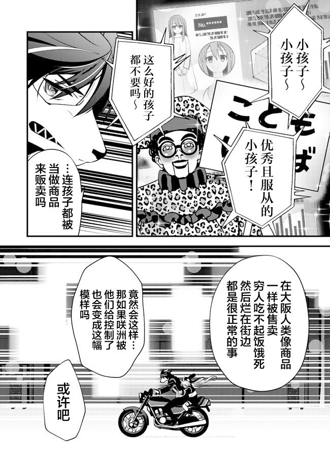 第4话 妖刀（恸哭）