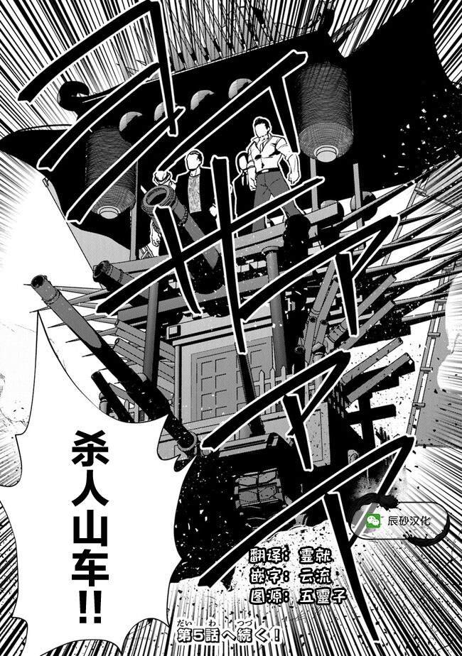 第4话 妖刀（恸哭）