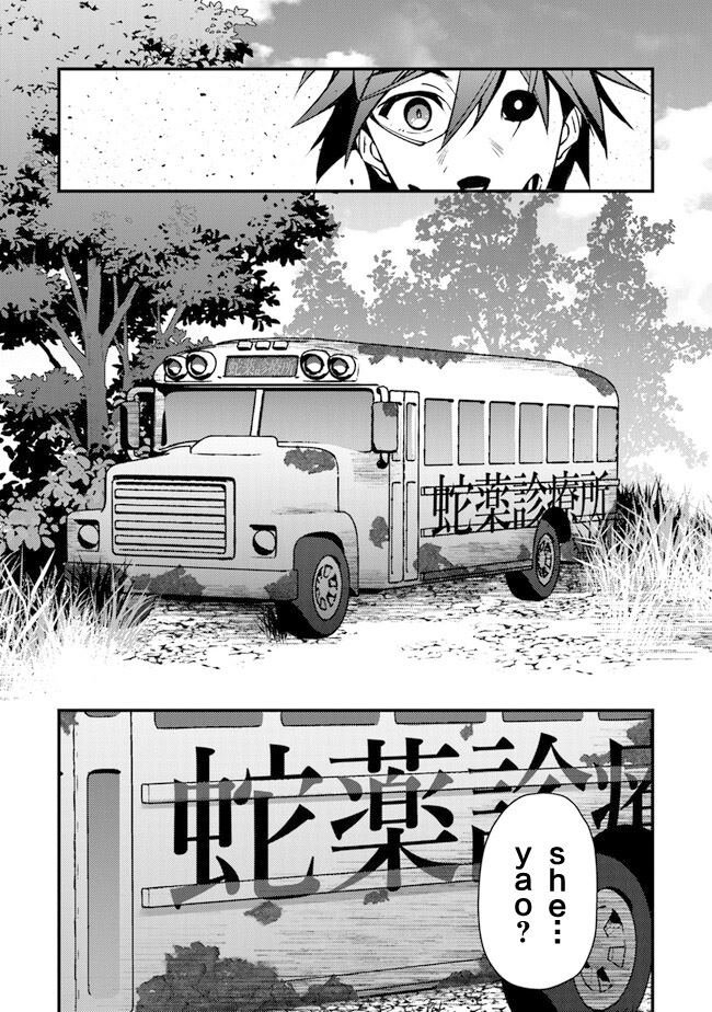 第5话 杀人山车