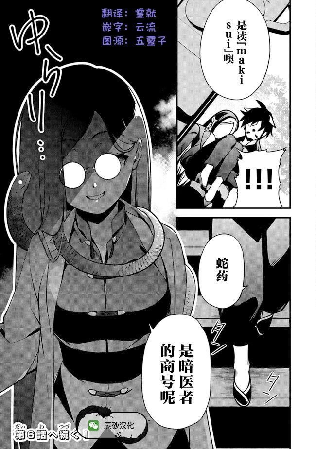 第5话 杀人山车