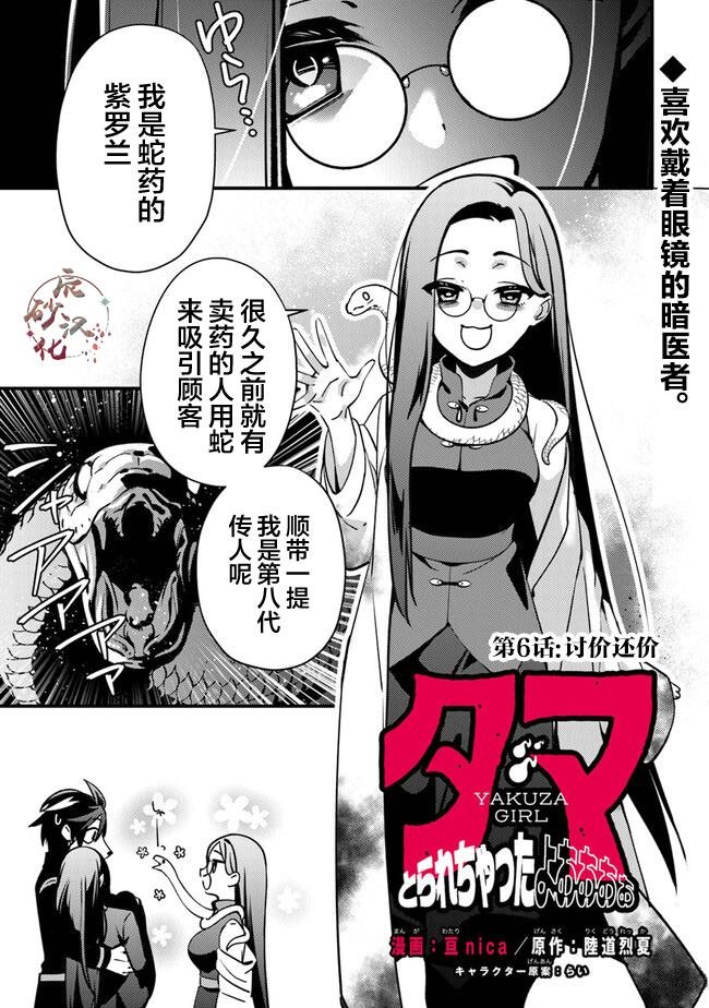 第6话 讨价还价