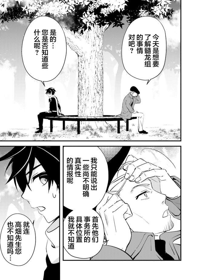 第7话 暴风雨前的宁静