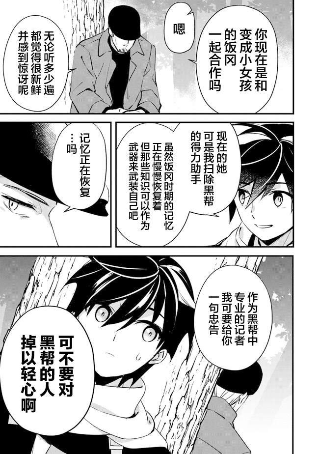 第7话 暴风雨前的宁静