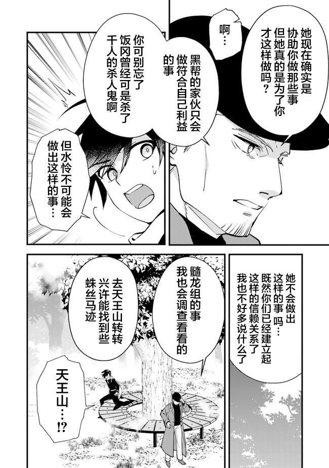 第7话 暴风雨前的宁静