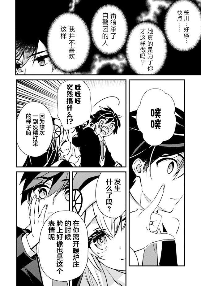 第7话 暴风雨前的宁静