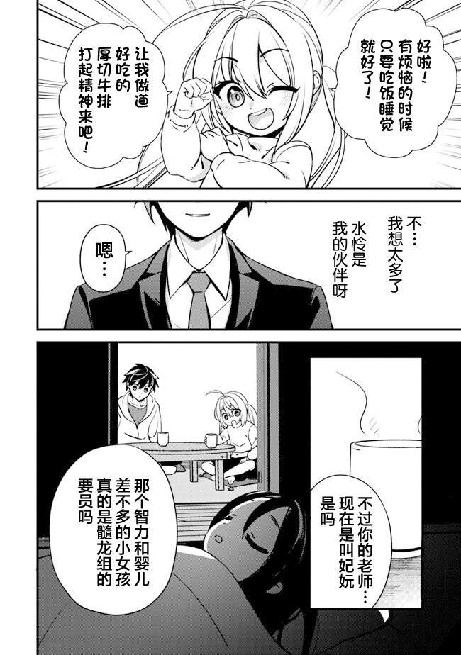 第7话 暴风雨前的宁静