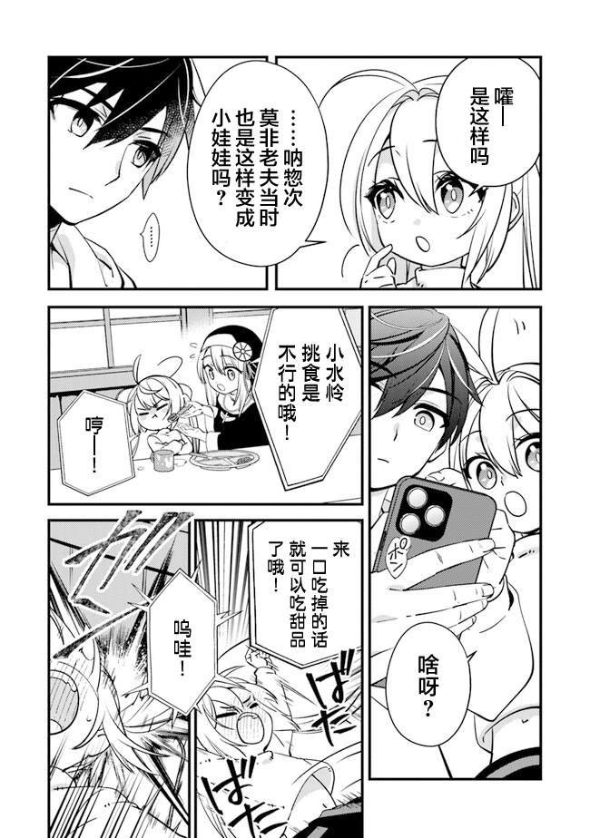 第7话 暴风雨前的宁静
