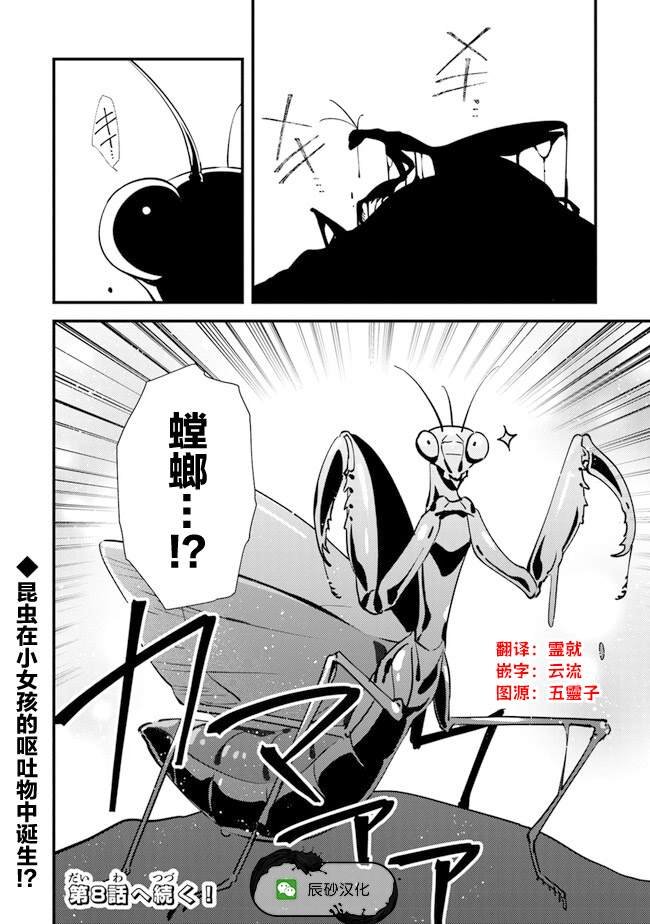 第7话 暴风雨前的宁静