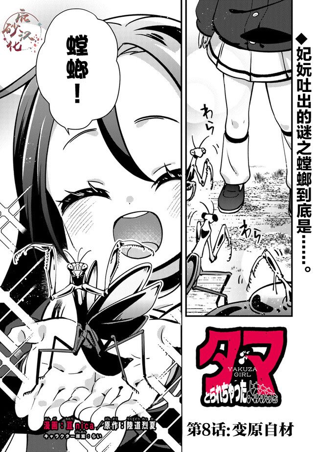 第8话 变原自材