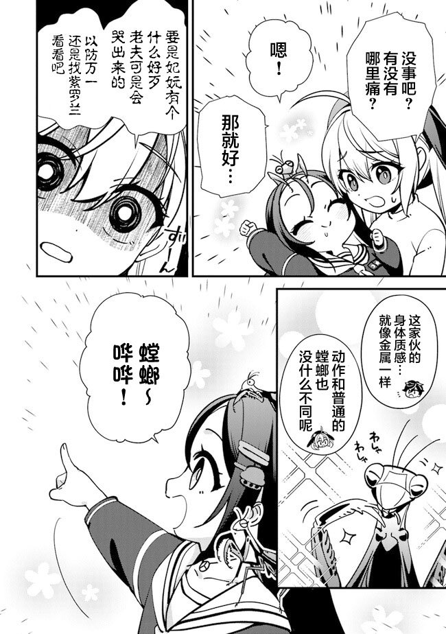 第8话 变原自材