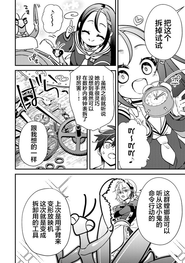 第8话 变原自材