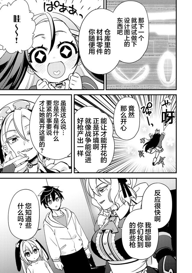 第8话 变原自材