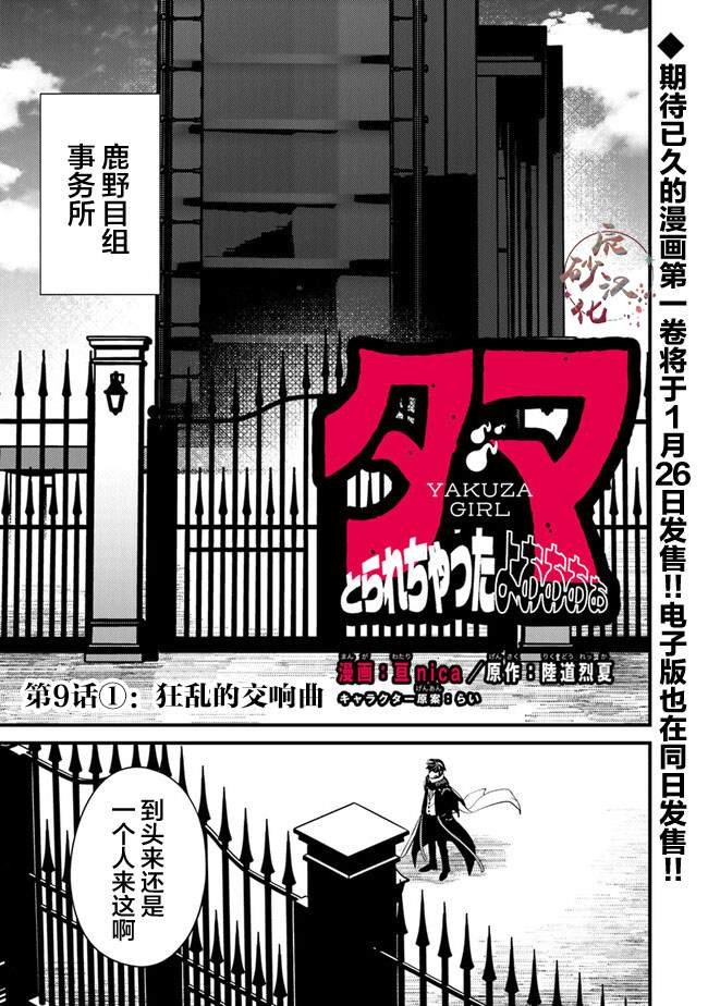 第9.1话 狂乱的交响曲