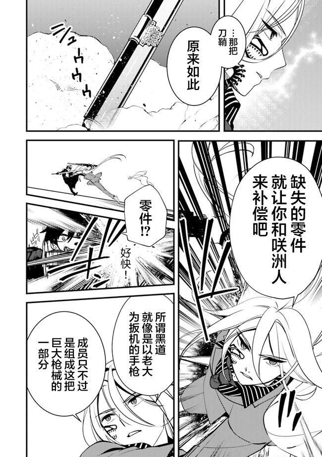 第9.1话 狂乱的交响曲