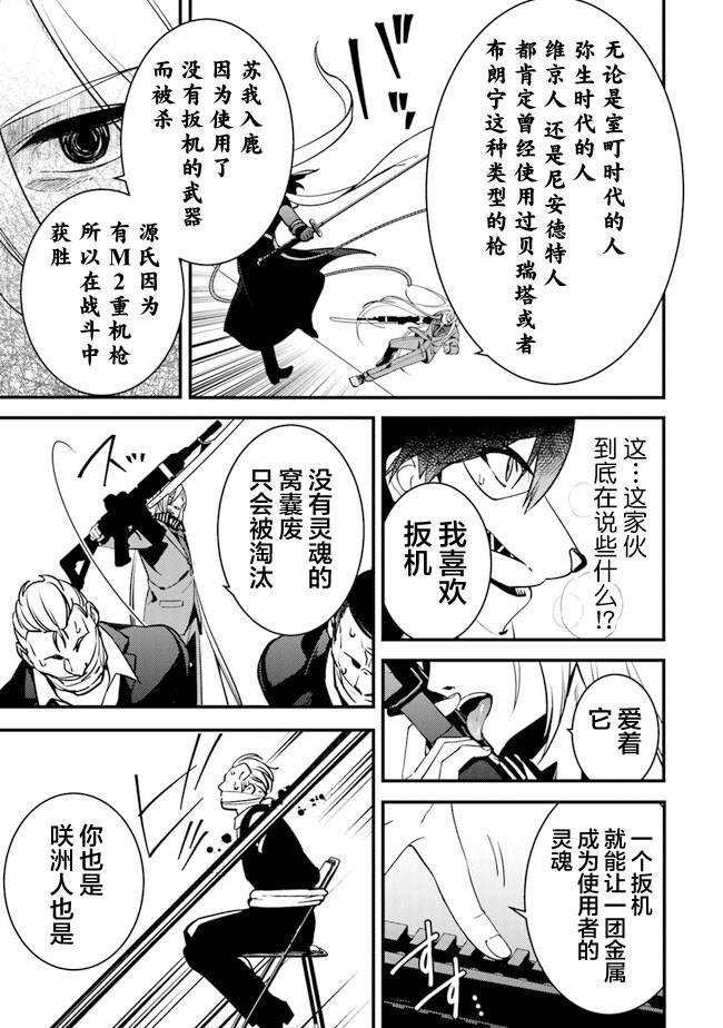 第9.1话 狂乱的交响曲
