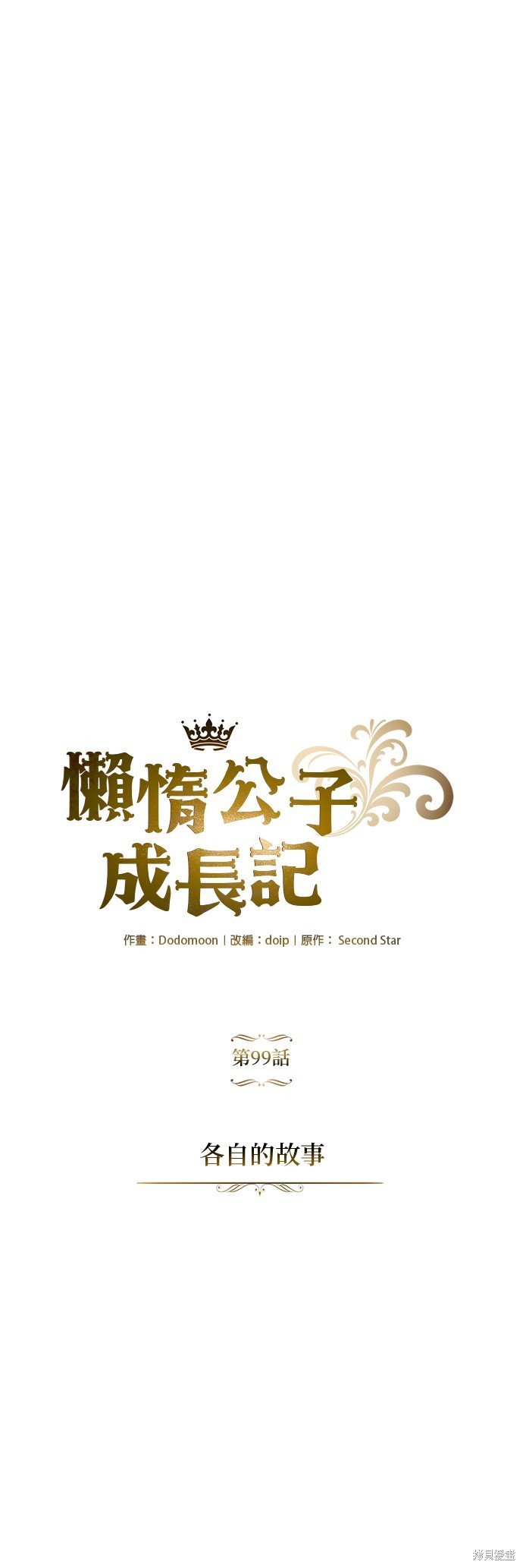 第99话