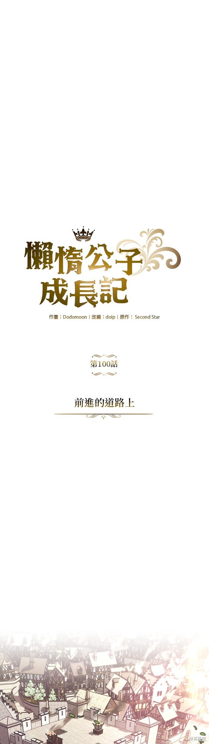 第100话