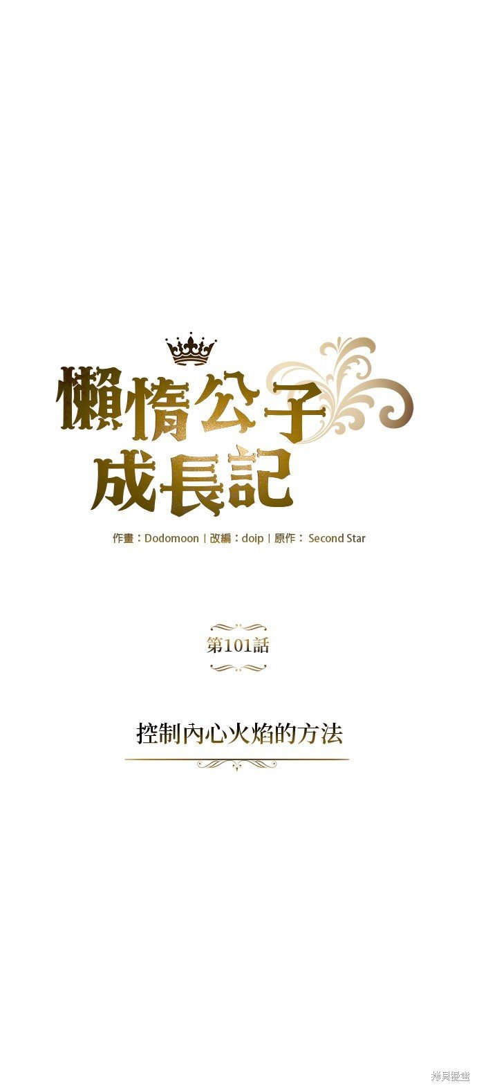 第101话