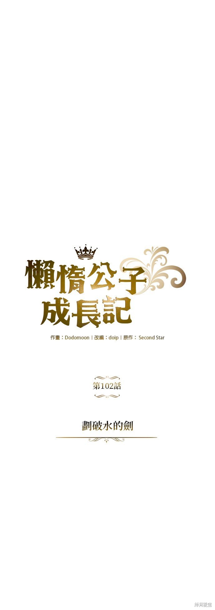 第102话