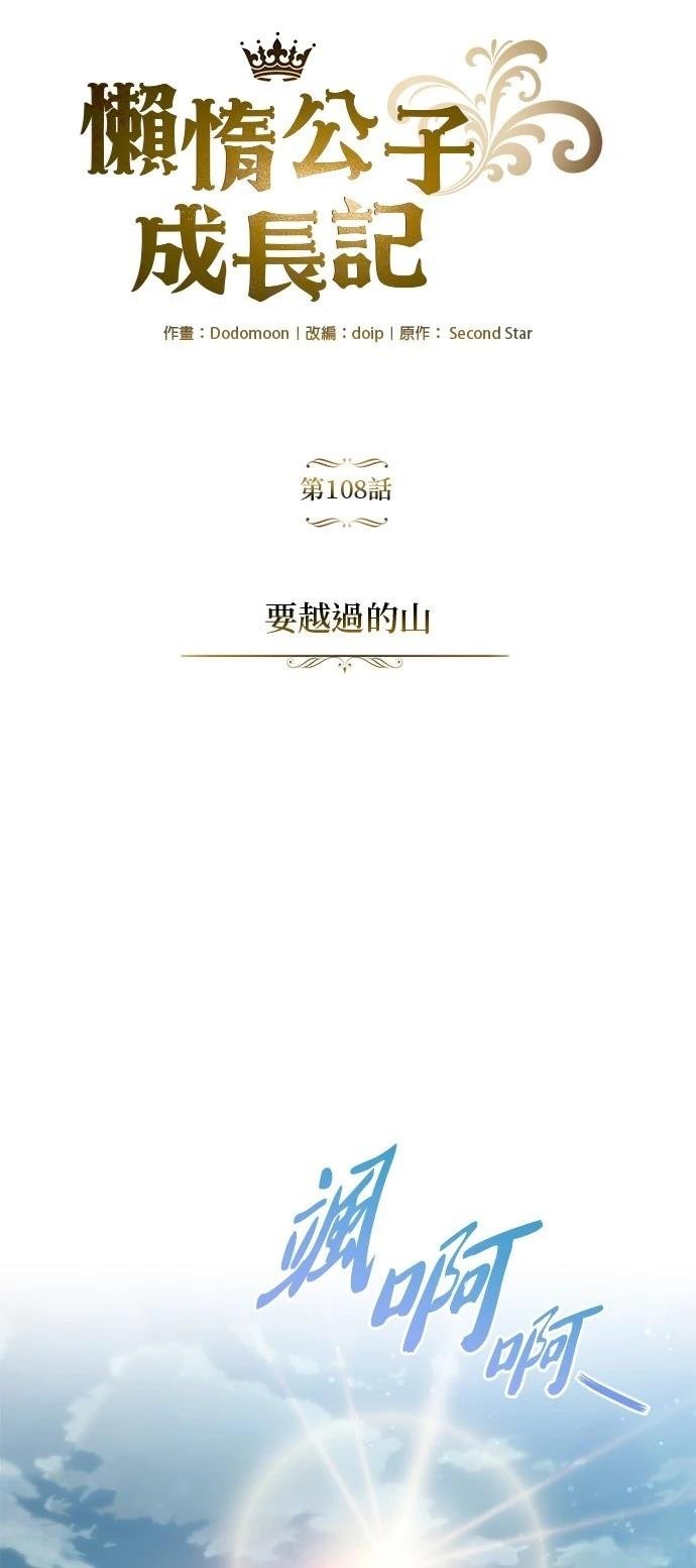第108话