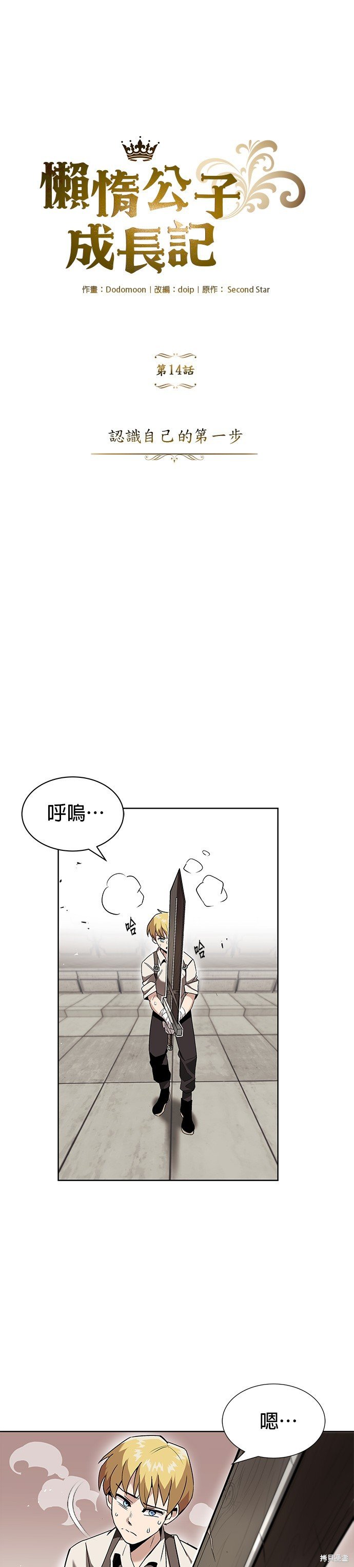 第14话