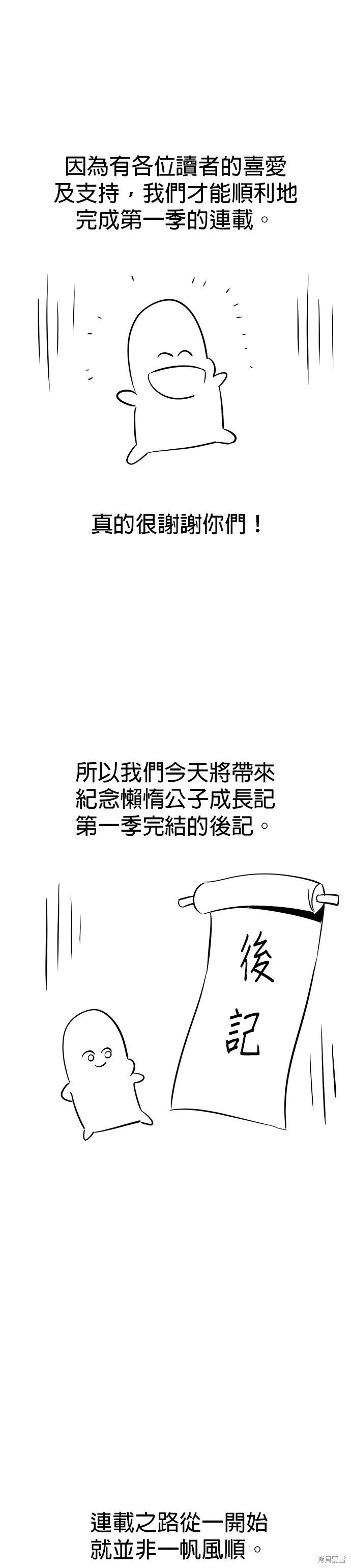 第一季 后记