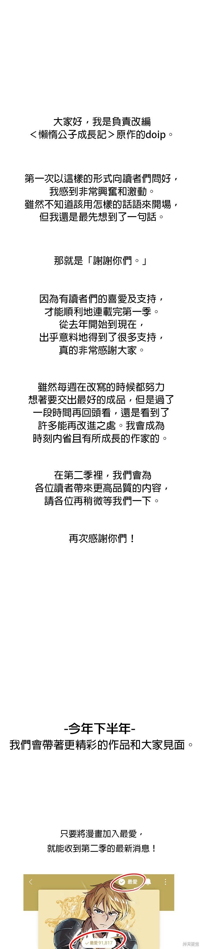 第一季 后记