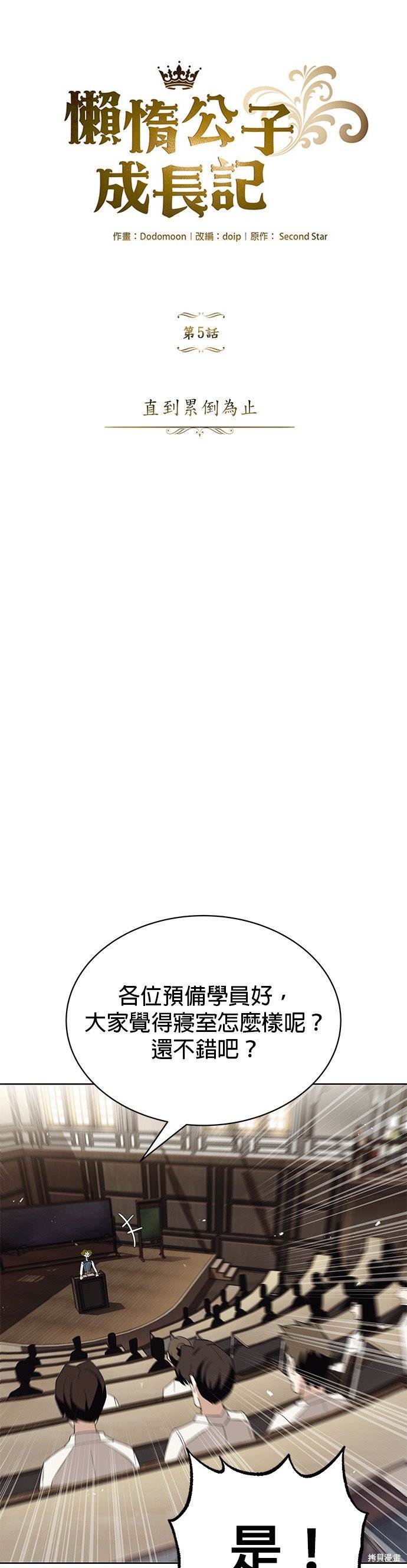 第5话