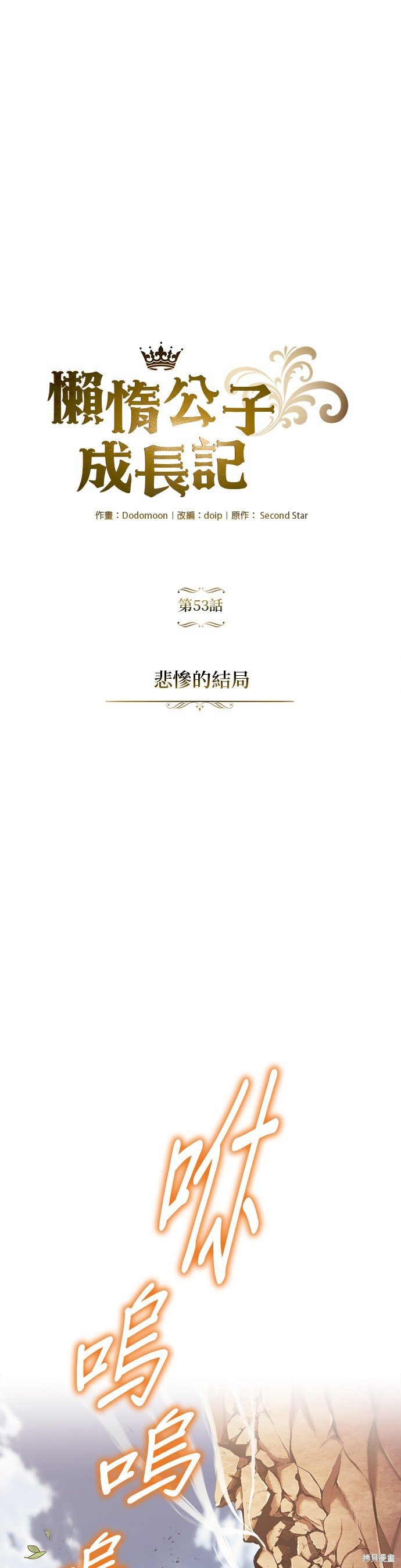 第53话