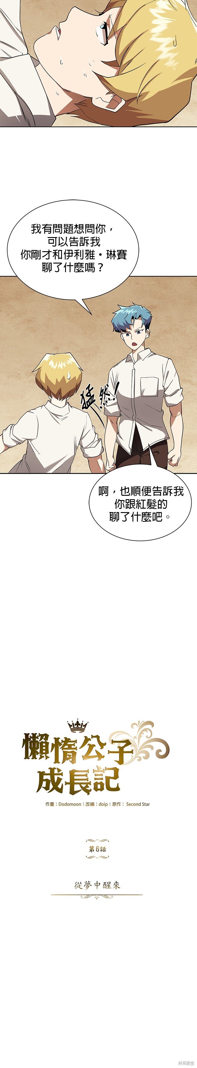 第6话