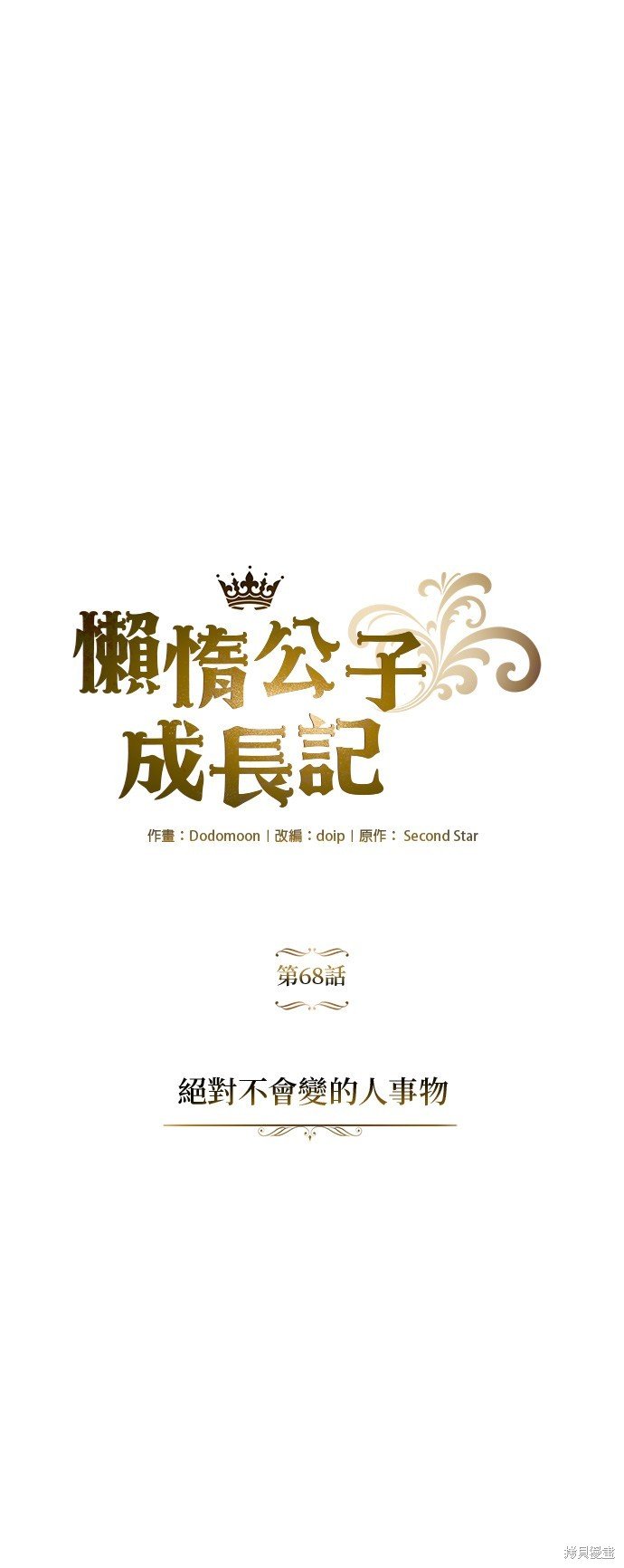 第68话