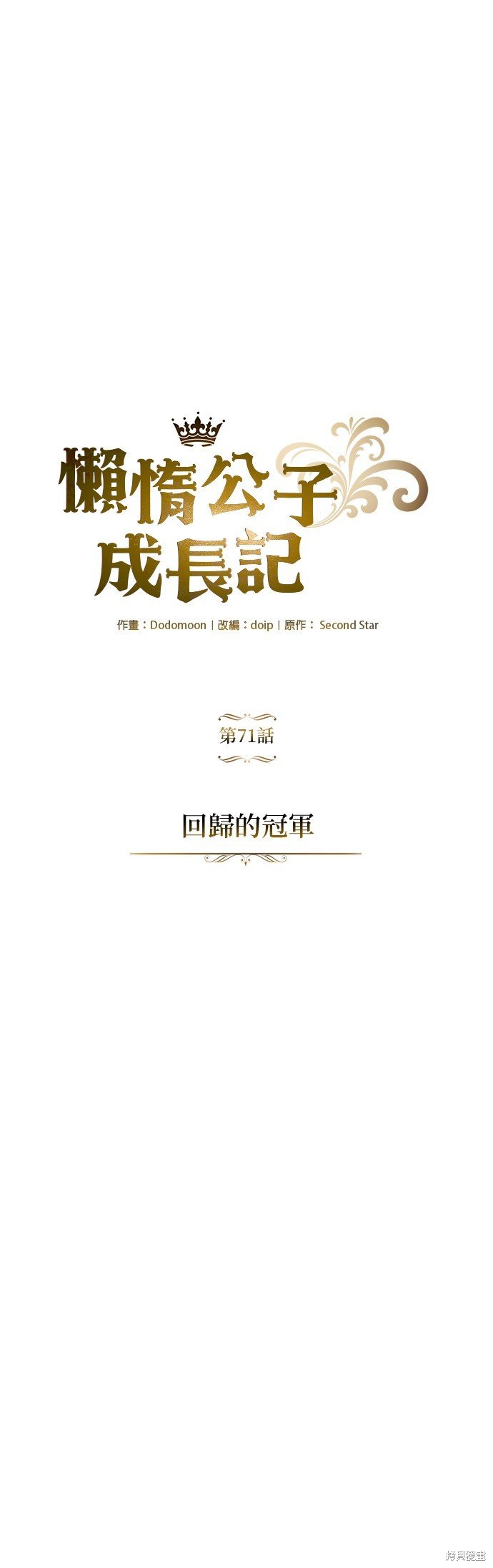 第71话