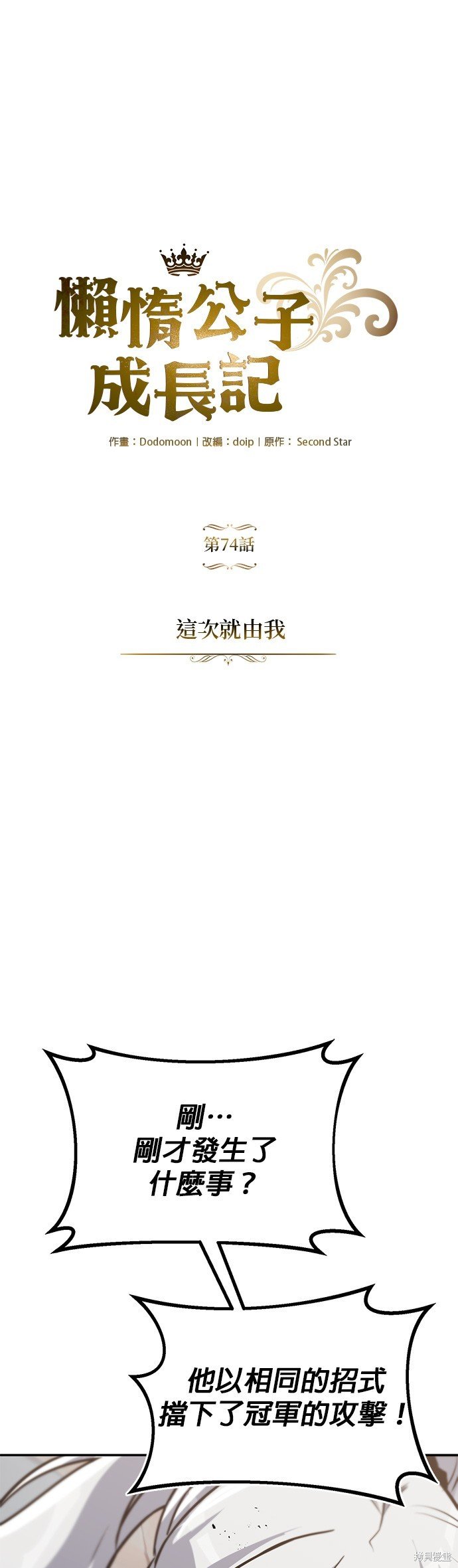第74话