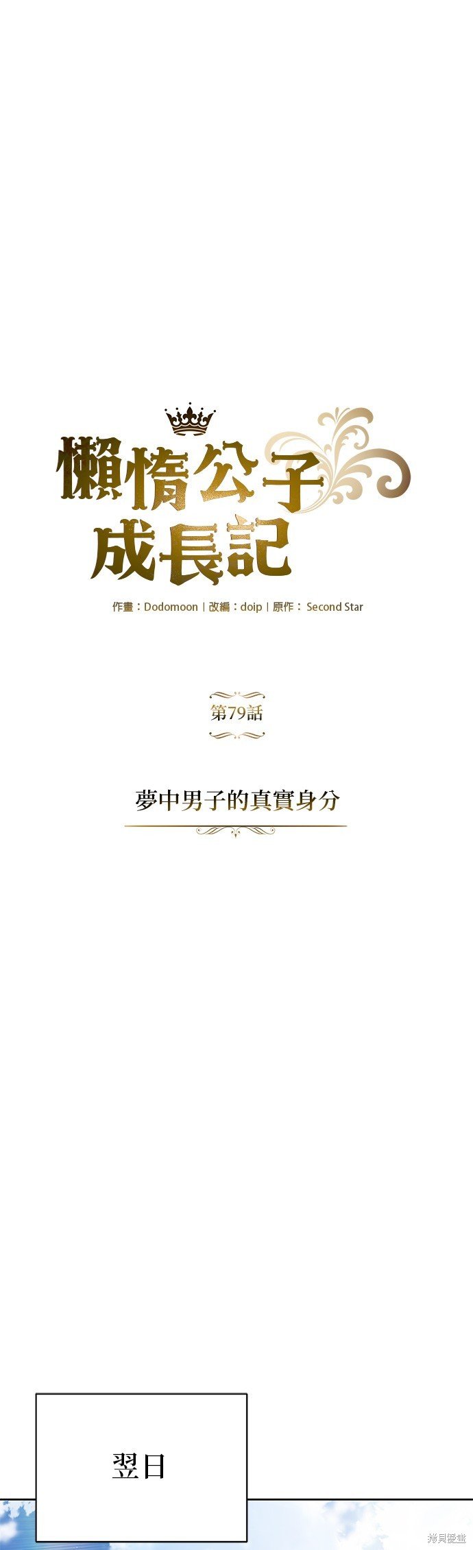 第79话