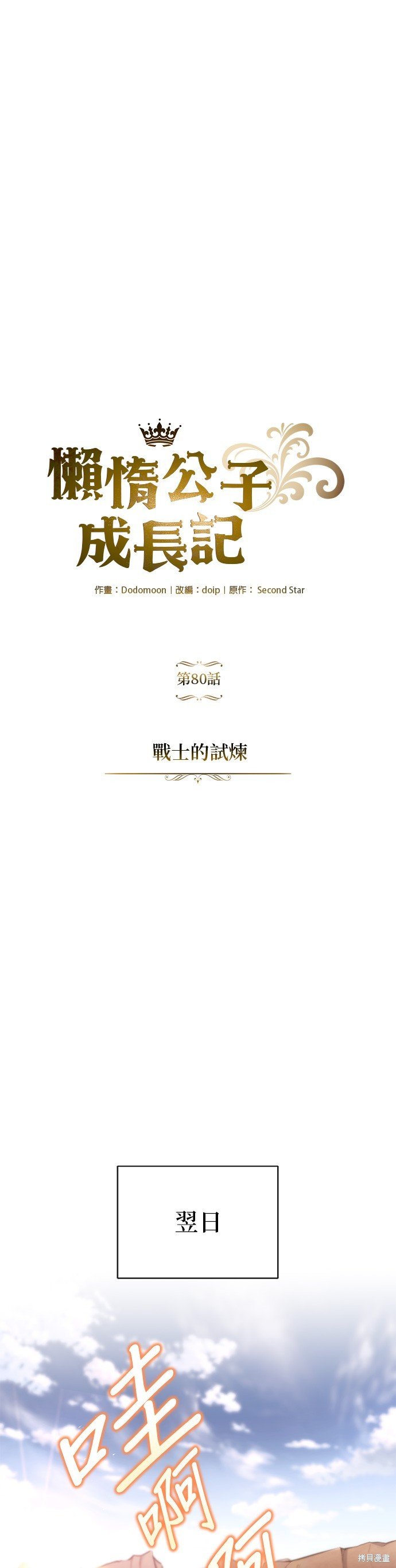 第80话