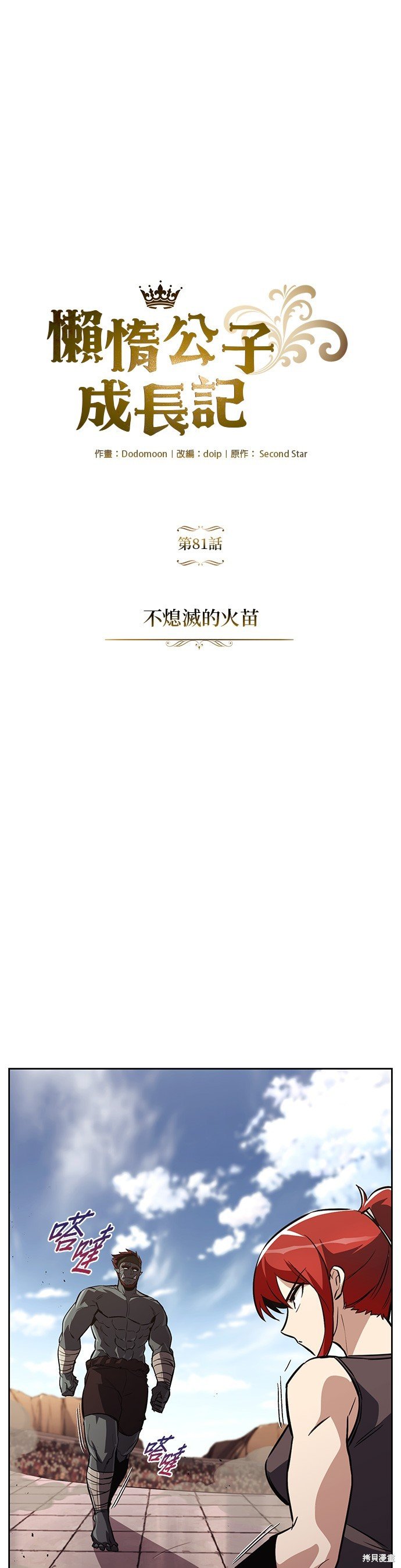 第81话