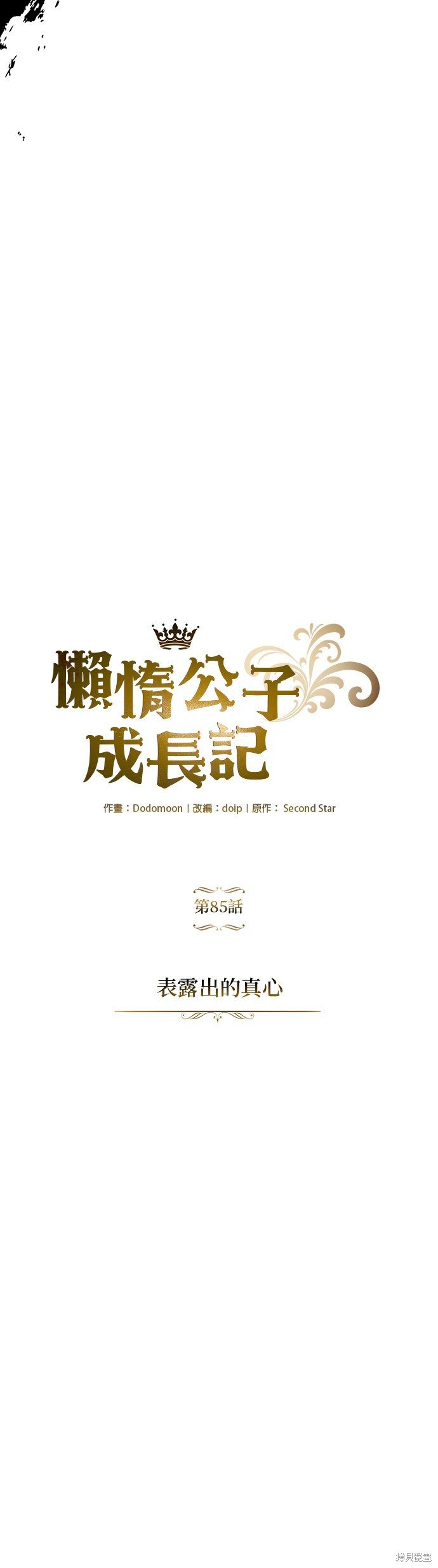 第85话