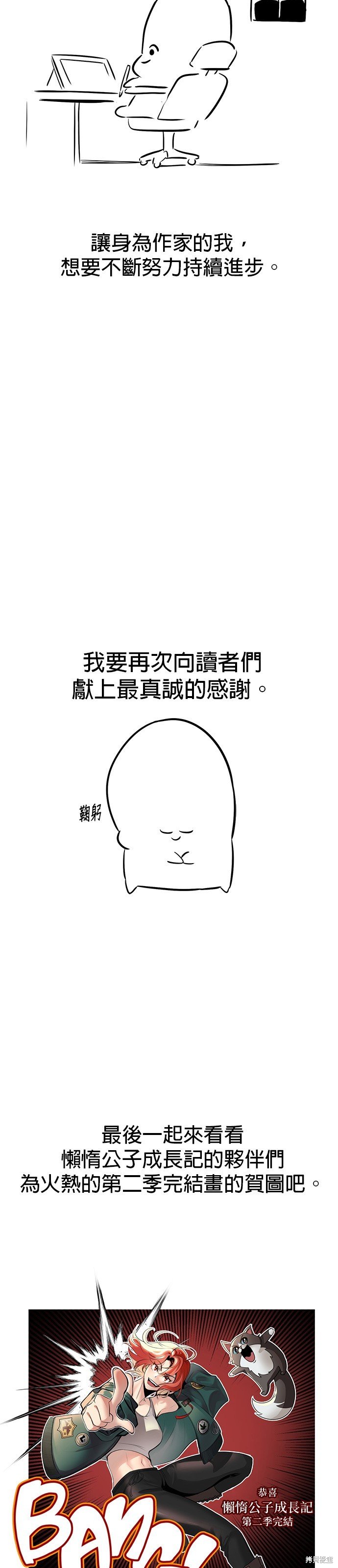 第2部后记