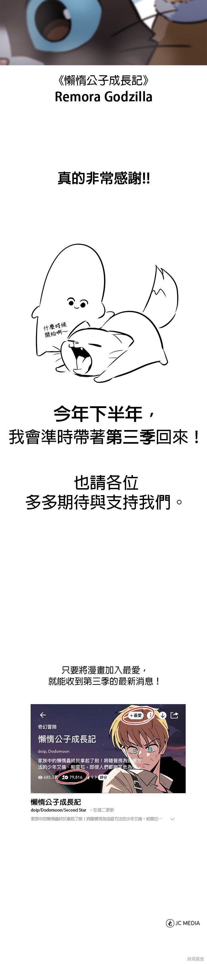 第2部后记