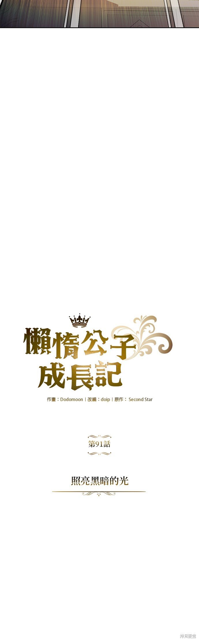 第91话
