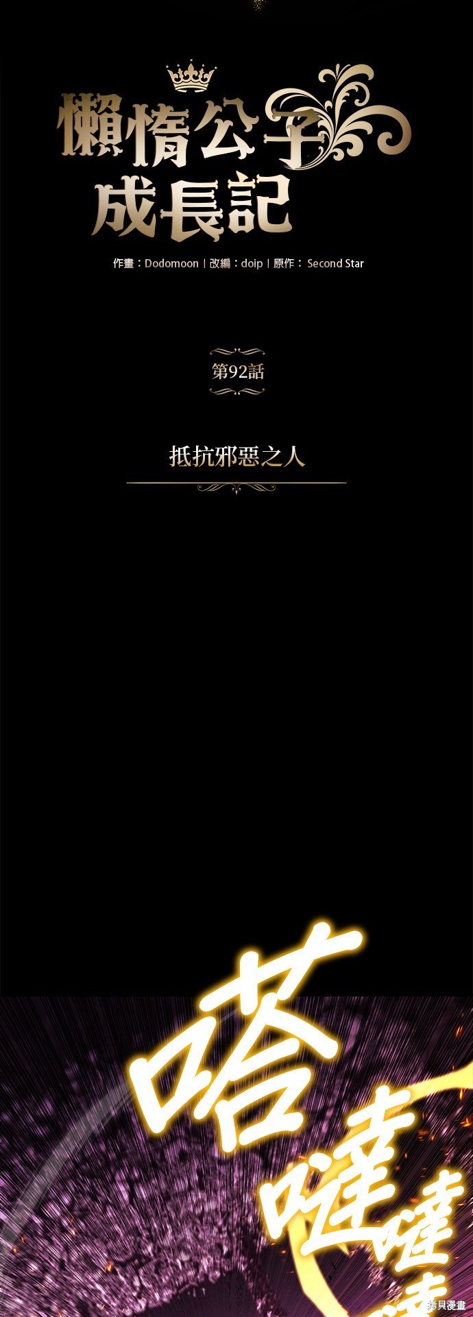 第92话